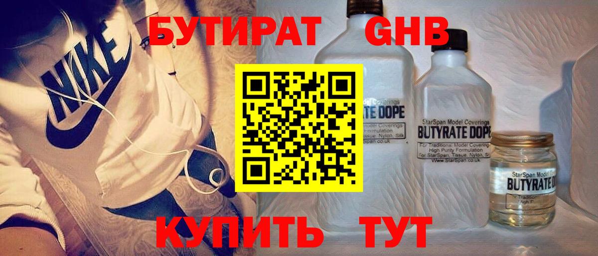 БУТИРАТ BDO 33% Кузнецк