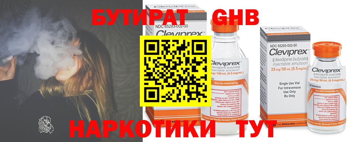 Бутират  БУТИРАТ жидкий экстази  Вход с VPN  Кузнецк 