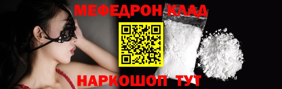 Меф мяу мяу кристаллы Кузнецк