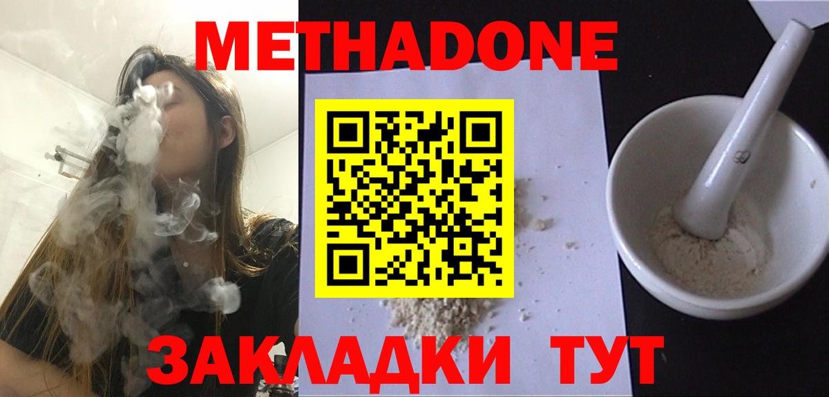 Метадон кристалл Кузнецк